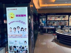 -大光明眼镜(锦华路旗舰店)