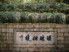 -瑶琳仙境
