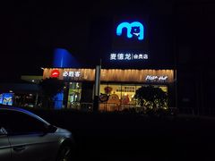 -麦德龙(雨花店)