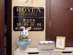-ROYEA茹彦祛痘·问题肌肤修护中心