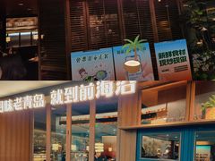 -前海沿·青岛菜(大拇指广场石老人店)