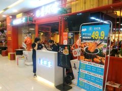 -喜虾客·大虾火锅(郑州无限城店)