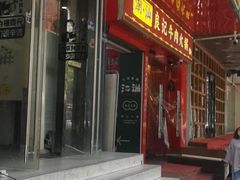 -潮汕良记牛肉火锅(洪武路店)