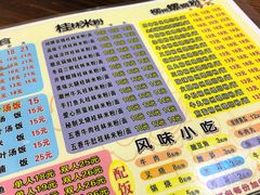 菜单-正宗桂林米粉(细岗路店)