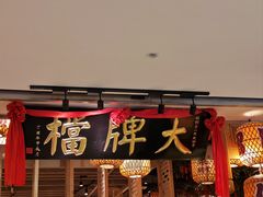 -南京大牌档(新街口德基广场店)
