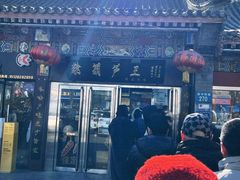 -糖葫芦王保定名吃(古莲花池店)