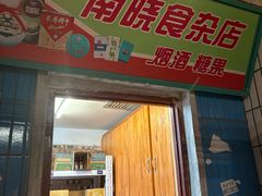 -长沙文和友(海信广场店)