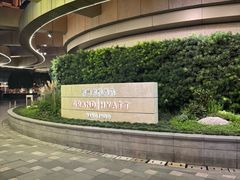 -杭州君悦酒店