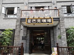 门面-星巴克臻选(成都宽窄巷子店)