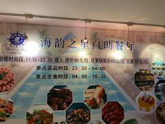 -海韵之星邮轮水会(明发商业广场店)