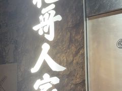 -杨记隆府重庆江湖菜(大悦城店)