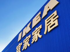 门面-宜家·瑞典风味餐厅(四元桥店)