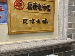-民信老铺(华盖路店)