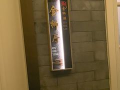 -金狮麟·新豫菜(金码大厦店)