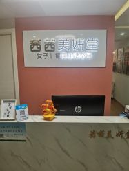 -茜茜美妍堂·华熙生物·甜朵体验中心