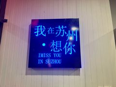 -宽尺巷鱼蛙自助火锅(虎丘钻石广场店)