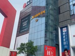 -保利国际影城杭州中南店