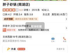 -南湖胖子砂锅(南湖店)