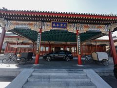 -北京颐和宾馆