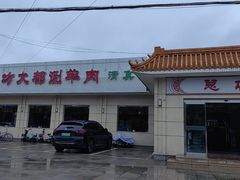 -阳坊大都涮羊肉(阳坊总店)