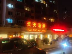 -天天渔港(杏林街店)