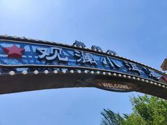 -观澜小洱海