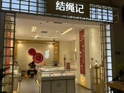 点击看大图 -结绳记(朝阳大悦城店)