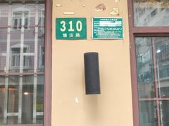 门面-上海牛羊肉公司塘沽路清真门市部