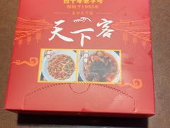 -天下客饭店(中山路店)