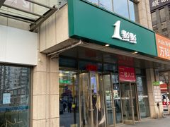 门面-1点点(宋家庄店)