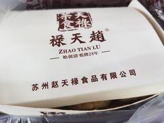 -杜三珍(南环店)