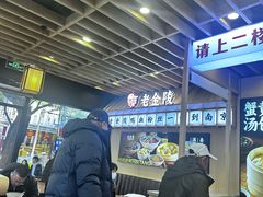 -老金陵·李氏鸭血粉丝汤(夫子庙店)