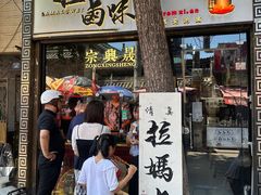 -清真拉妈卤味(回民街店)