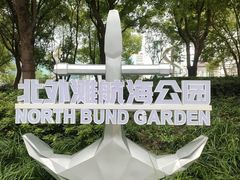 -北外滩滨江绿地