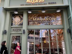 -玛格萝妮比萨屋(陆家浜路店)