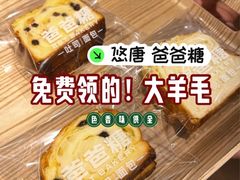 -爸爸糖吐司面包(悠唐购物中心店)
