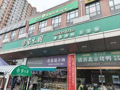-紫光园(燕郊总店)