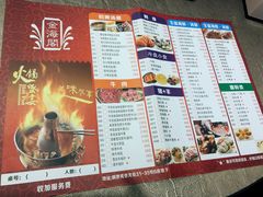 菜单-金海阁海鲜火锅