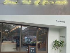 门面-fishtank鱼缸咖啡(三山街店)