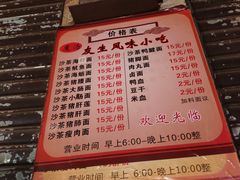 菜单-友生风味小吃(营平农产品市场店)