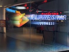 -FLARE STAR FITNESS(复地活力城店)