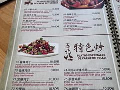 -Restaurante Nordest 东北人家