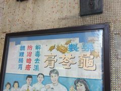 -公利真料竹蔗水(中环店)