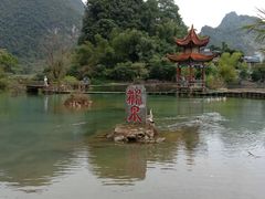 -靖西鹅泉风景区