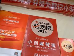 -郭记小街麻辣烫(南小街总店)