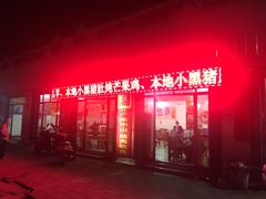 门面-创味·民间海南菜·非遗藤桥排骨(藤桥·免税城店)