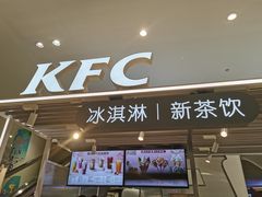 门面-肯德基(中央公园店)