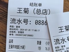 -王菊美食街·王菊面馆(总店)