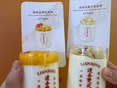 -连杏双皮奶(长沙国金店)