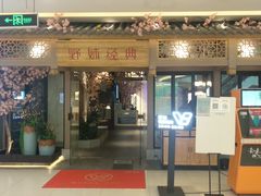 -野妹经典火锅(江夏中百店)